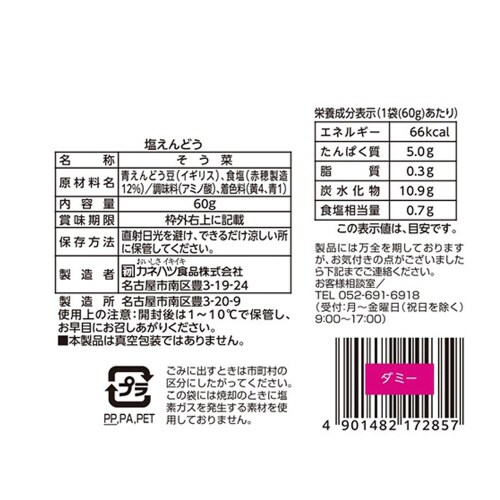 おつまみ豆 塩えんどう 60g×16個