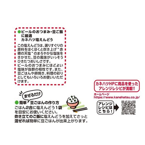 おつまみ豆 塩えんどう 60g×16個