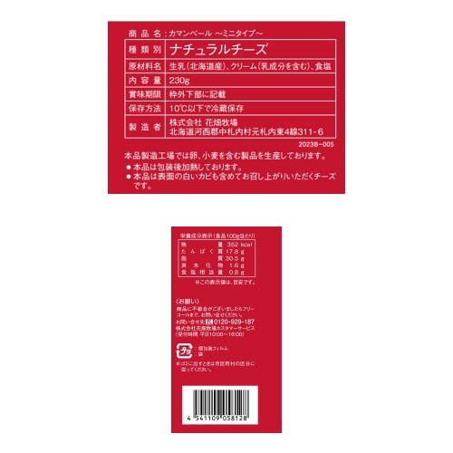カマンベール10個入り230g×2個
