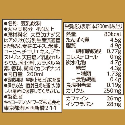 砂糖不使用 豆乳飲料 麦芽コーヒー 18個
