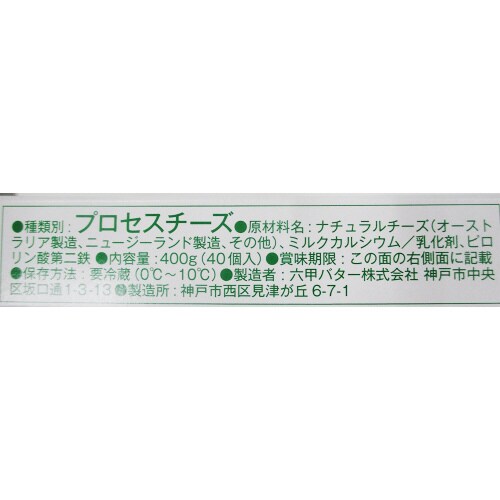 ベビーチーズ鉄分・カルシウム入40個400g×1箱