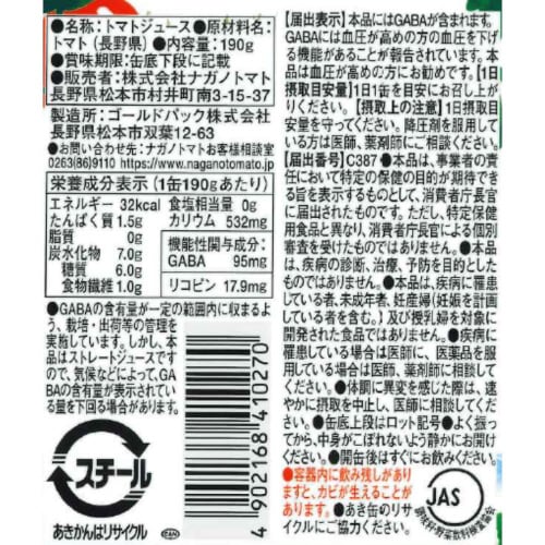信州生まれのおいしいトマト食塩無添加 20個