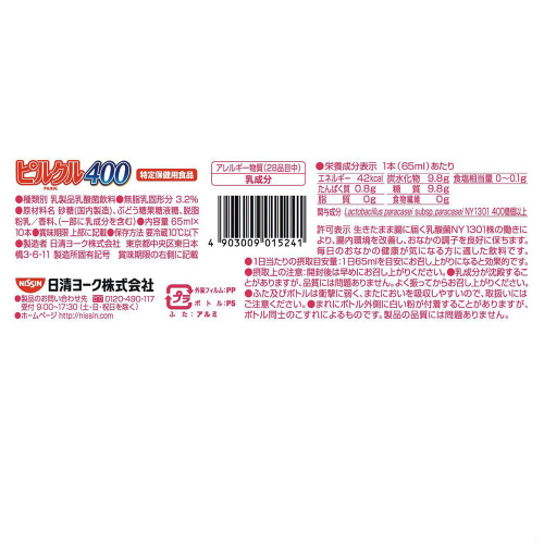 ピルクル400乳酸菌飲料65ml×10本×5個