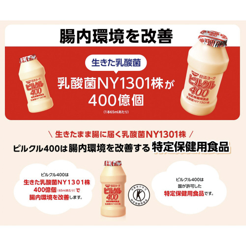ピルクル400乳酸菌飲料65ml×10本×5個