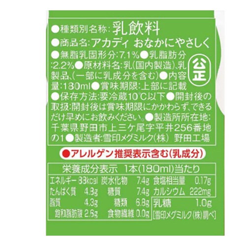 アカディおなかにやさしく 180ml×12本
