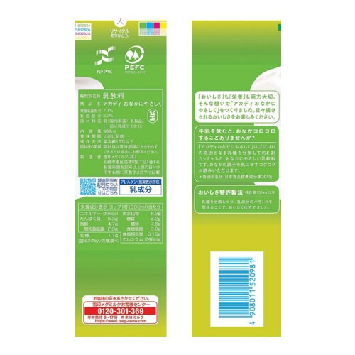 アカディおなかにやさしく 900ml×3本