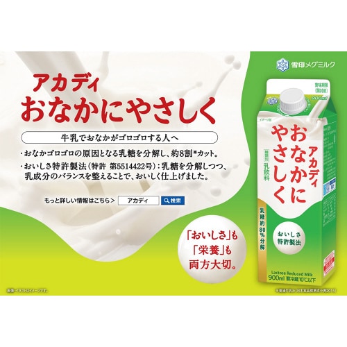 アカディおなかにやさしく 900ml×3本
