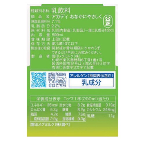 アカディおなかにやさしく 500ml×20本