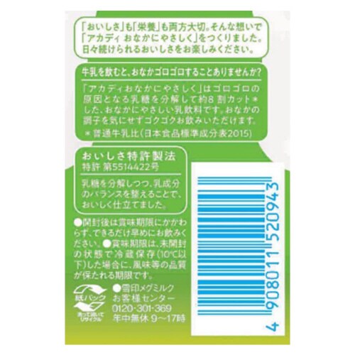 アカディおなかにやさしく 500ml×20本