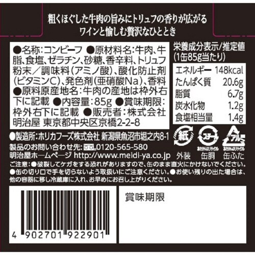 おいしい缶詰 大人のPコンビーフトリュフ風味12個