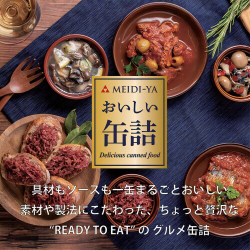 おいしい缶詰 大人のPコンビーフトリュフ風味12個