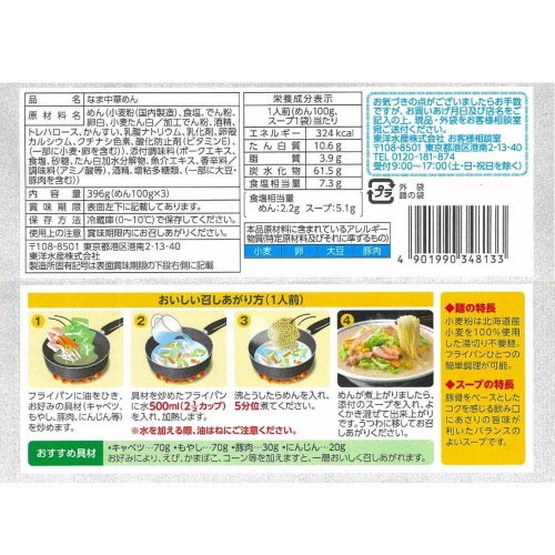 マルちゃんラーメンチャンポン3人前 300g×3袋