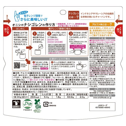 尾西食品 オニシのナシゴレン 80g×5個