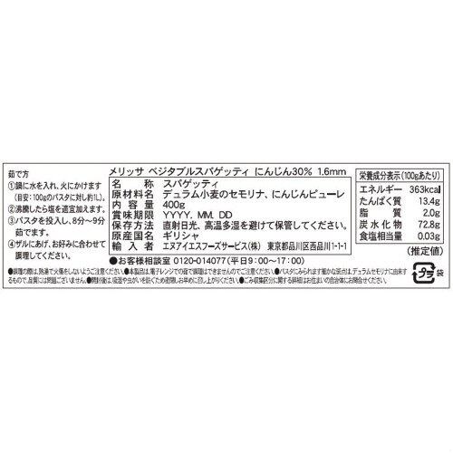 ベジタブルスパゲッティ にんじん30% 4個