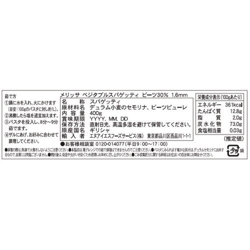 ベジタブルスパゲッティ ビーツ30% 4個