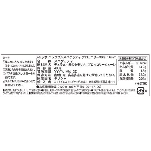 ベジタブルスパゲッティ ブロッコリー30% 4個