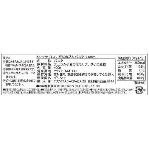 ひよこ豆50%入りパスタ 1.6mm400g×4個