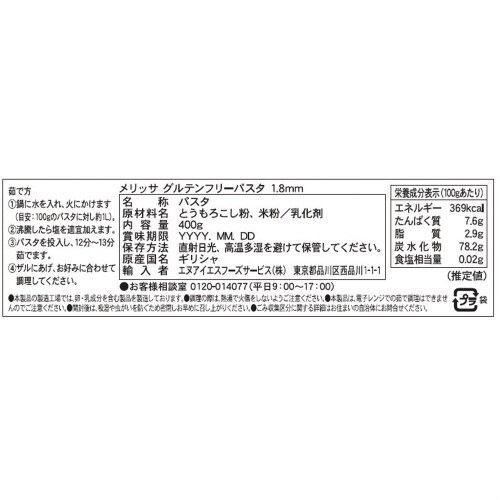 グルテンフリーパスタ 1.8mm 400g×4個