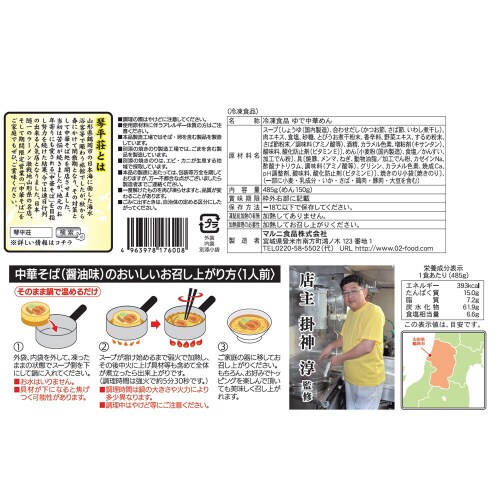 そのまま琴平荘 中華そば醤油味 485g×4袋