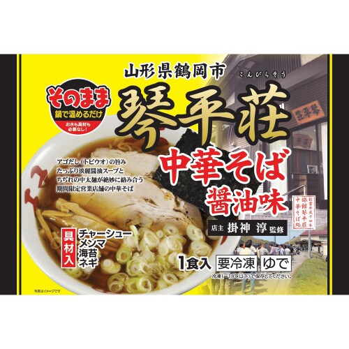 そのまま琴平荘 中華そば醤油味 485g×4袋