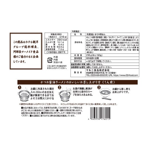 気仙沼かつおラーメン醤油味 218g×4袋