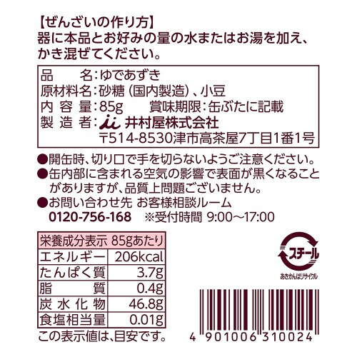 井村屋 備蓄用 ゆであずき 85g×50個