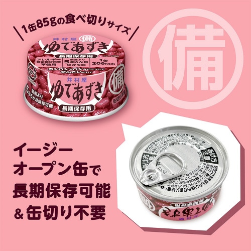 井村屋 備蓄用 ゆであずき 85g×50個