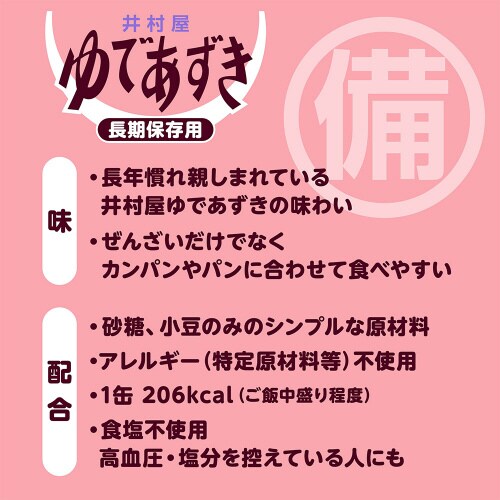 井村屋 備蓄用 ゆであずき 85g×50個