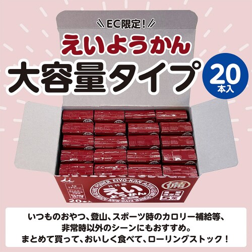 井村屋 えいようかん 20本