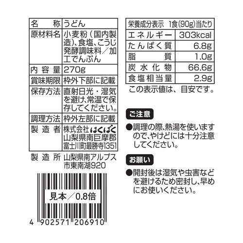 はくばく 糀うどん 270g×10袋