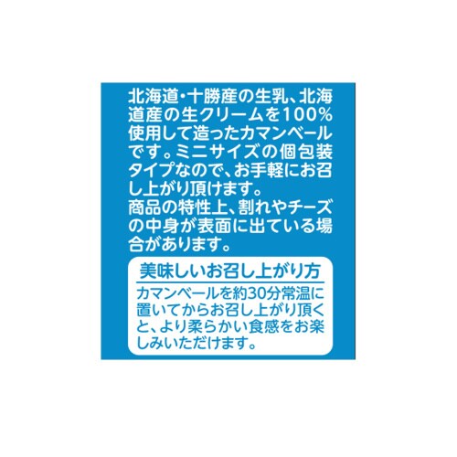 カマンブルー ミニタイプ 3個入り 63g×12個