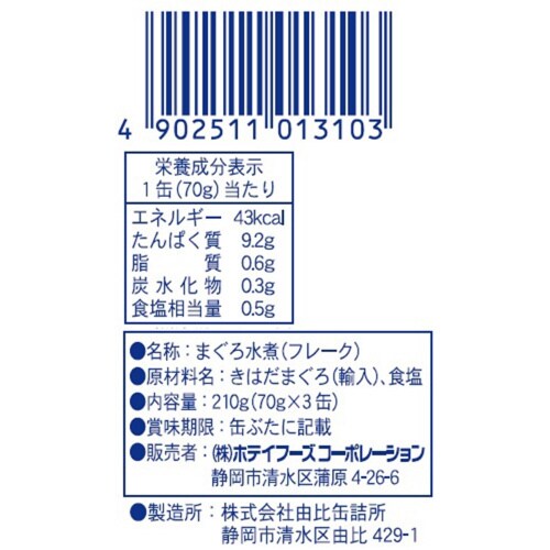 ホテイフーズコーポレーション無添加ツナ3缶入×6個