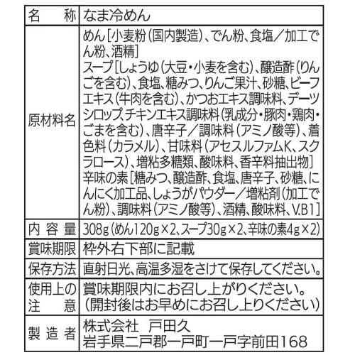 いわて盛岡冷麺2人前 濃縮スープ辛みの素付 5袋