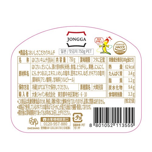 宗家キムチ おいしさこだわりキムチ 750g×3個