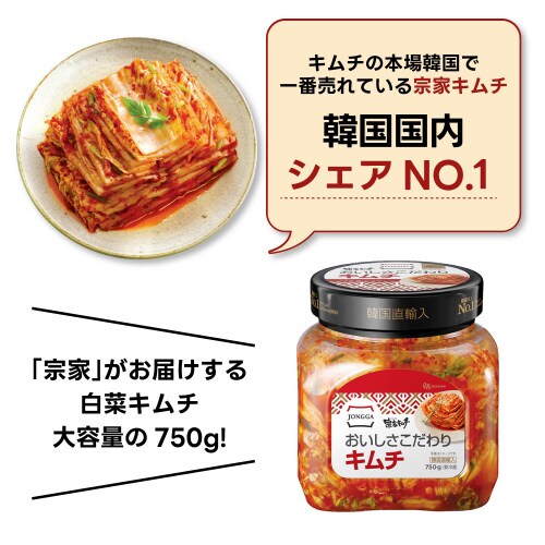 宗家キムチ おいしさこだわりキムチ 750g×3個