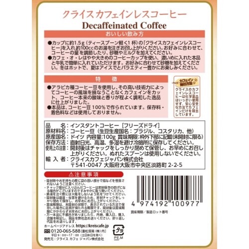 クライスカフェインカットおいしいコーヒージッパ6個
