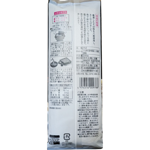 高尾製粉製麺 太切り八割そば 220g×5袋