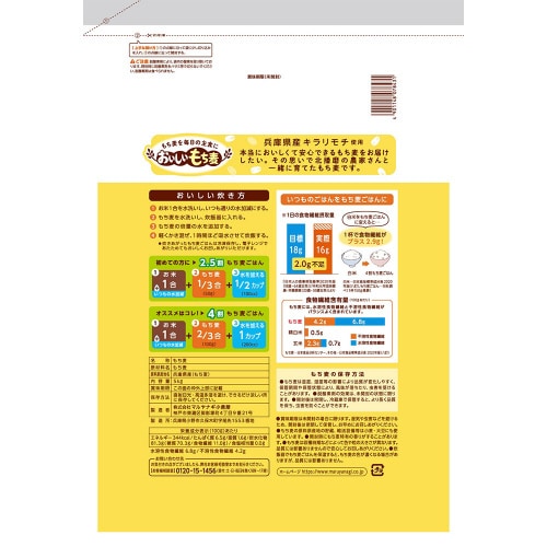 兵庫育ちのもち麦 5kg