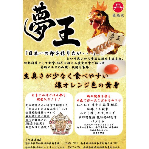 夢王 10個入り×6パック 1セット×1個