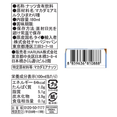 137degreesマカダミアミルク 6本