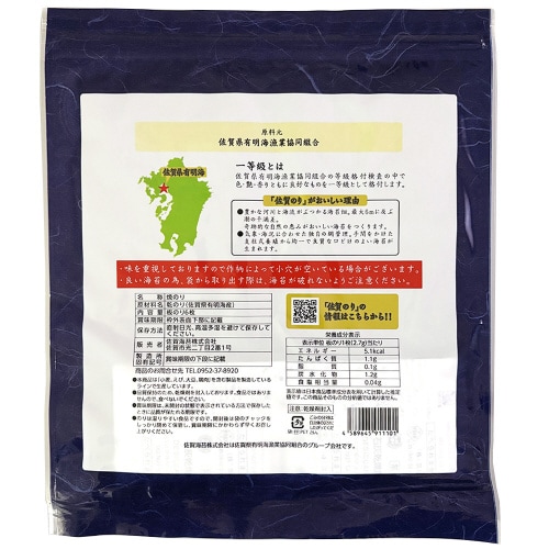 佐賀海苔 一等級佐賀有明海産焼のり 6枚×10袋