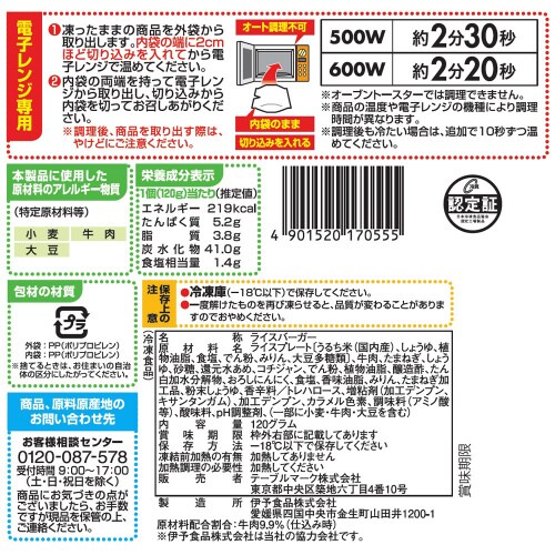 ライスバーガー 牛カルビ 120g×20個