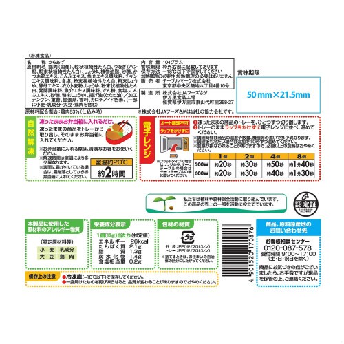 詰めやすサイズ からあげチキン 104g×6袋
