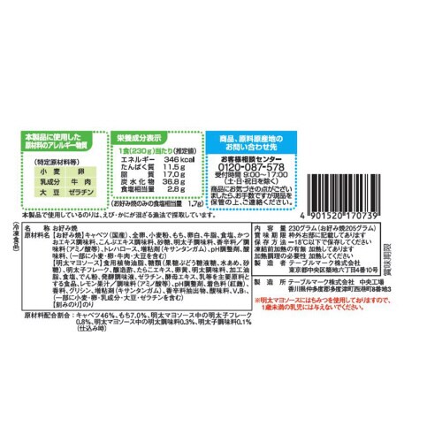 ごっつ旨い明太もちお好み焼 230g×12個