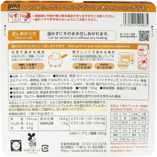 からだを想う野菜スープ ひよこ豆カレー 10個