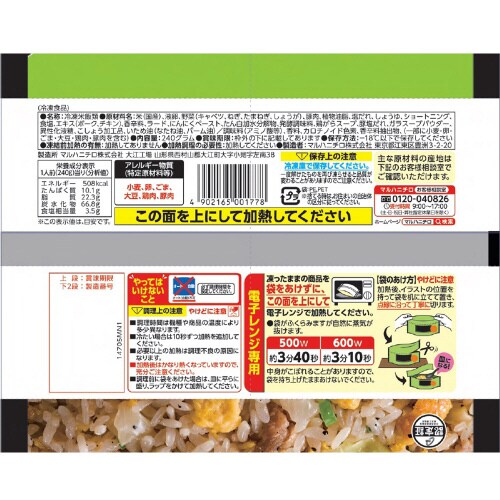 WILDishねぎ塩豚カルビ炒飯 240g×16個