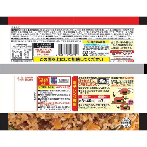 WILDish牛カルビ焼肉めし 240g×16個