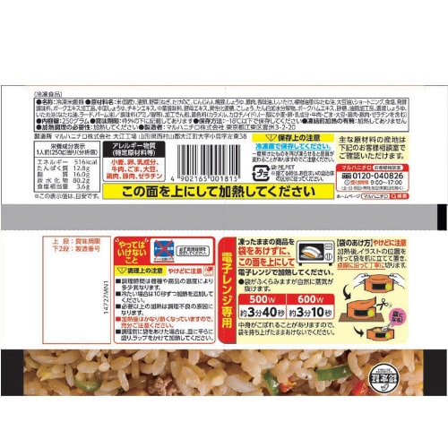 WILDish焼豚五目炒飯 250g×12個
