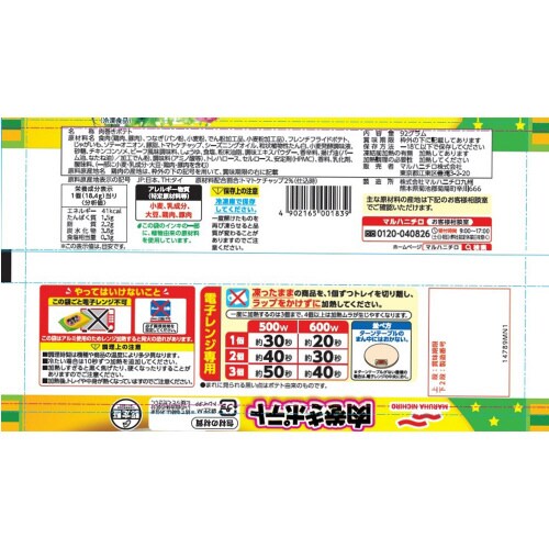 肉巻きポテト 92g×16個