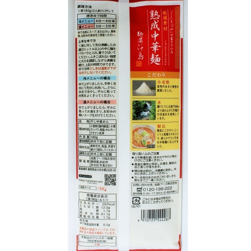 池島フーズ 熟成中華麺 180g×5袋